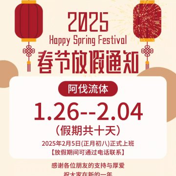 Arrangement of Chinese Spring Festival Holiday
